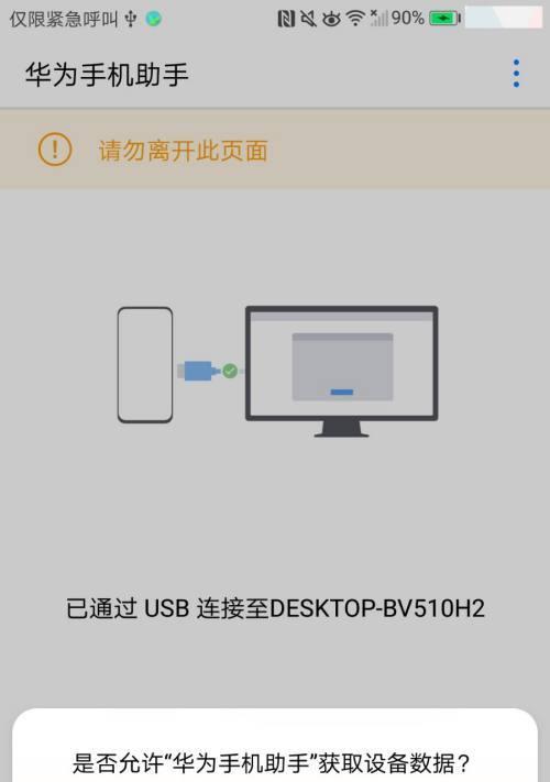 通过USB连接热点的方法（便捷实用的网络共享方式）  第3张