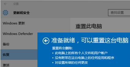 Win10强制恢复出厂设置的方法（快速解决Win10问题）  第1张