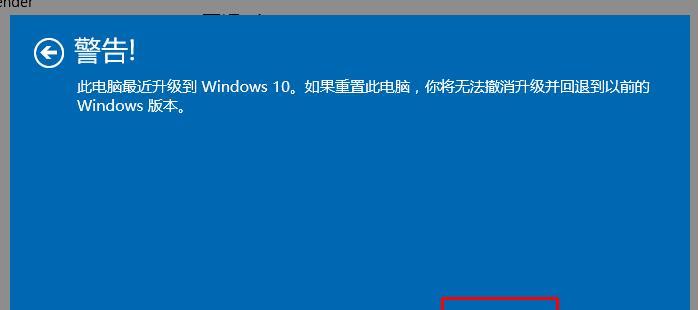 Win10强制恢复出厂设置的方法（快速解决Win10问题）  第2张