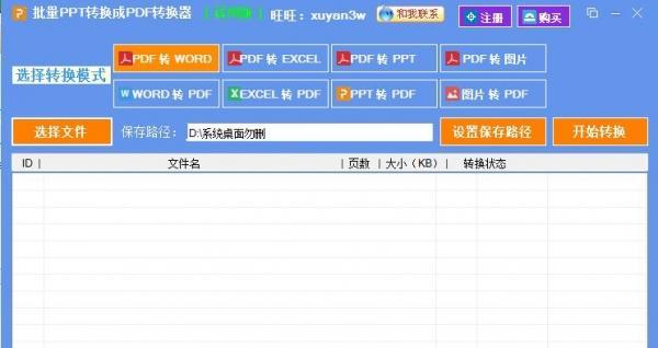 推荐免费的图片转PDF软件（将图片格式轻松转换为PDF格式的便利工具）  第3张