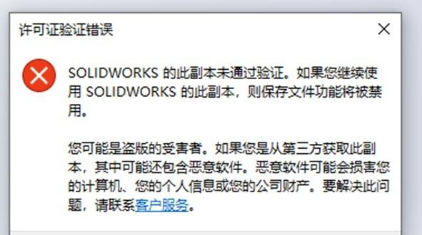 SolidWorks脚本错误修复办法（解决SolidWorks脚本错误的有效方法）  第1张