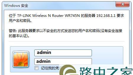 如何找回忘记的tplink管理员密码（一招让您重新设置tplink管理员密码的方法）  第2张