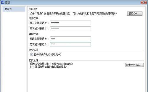 如何使用最简单的方法对文件进行加密（简单实用的文件加密技巧与方法）  第3张