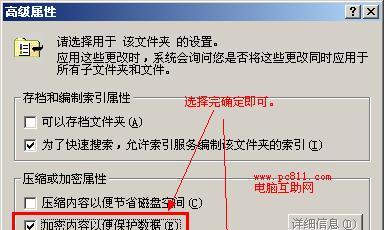 解密电脑上的加密文件的完整教程（利用破解各种加密算法）  第2张