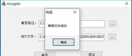 解密电脑上的加密文件的完整教程（利用破解各种加密算法）  第1张