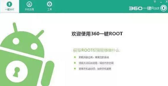 利用设备获取root权限的方法（掌握设备root权限的必备技巧）  第3张