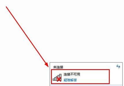 笔记本电脑无法搜索到Wi-Fi的解决方法（解决笔记本电脑无法连接Wi-Fi的常见问题及解决方案）  第3张