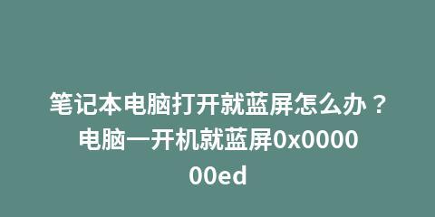 解决电脑频繁蓝屏的方法（避免蓝屏）  第1张