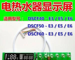 万和电热水器E3故障解决指南（快速解决万和电热水器E3故障）  第1张