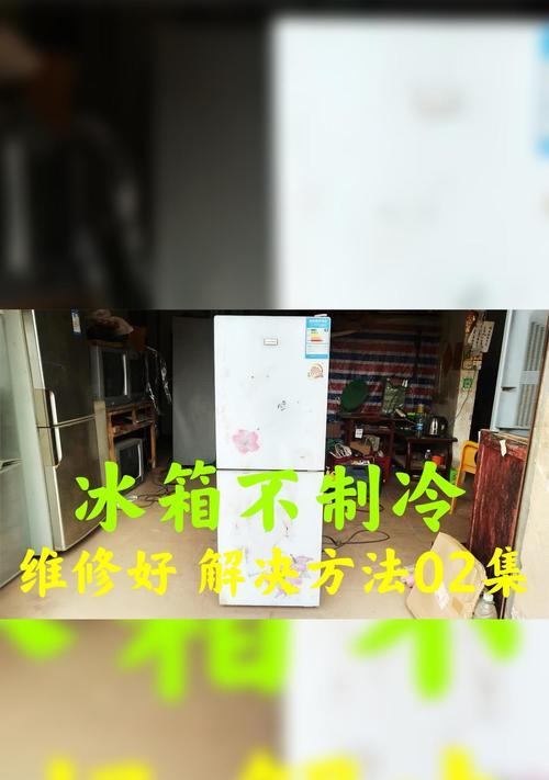 冰箱制冷剂的正确添加方法（了解制冷剂添加的重要性及步骤）  第3张