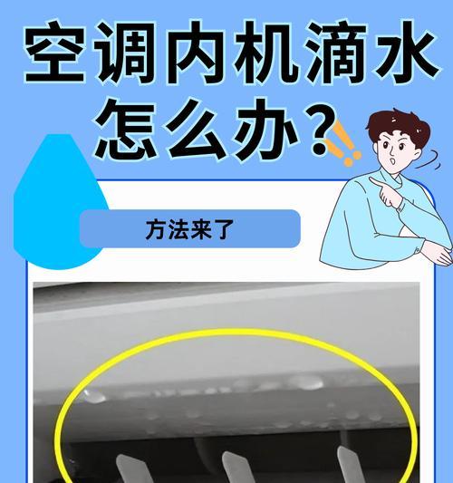 揭秘LG空调内机滴水的原因与处理方法（从维护角度出发）  第1张