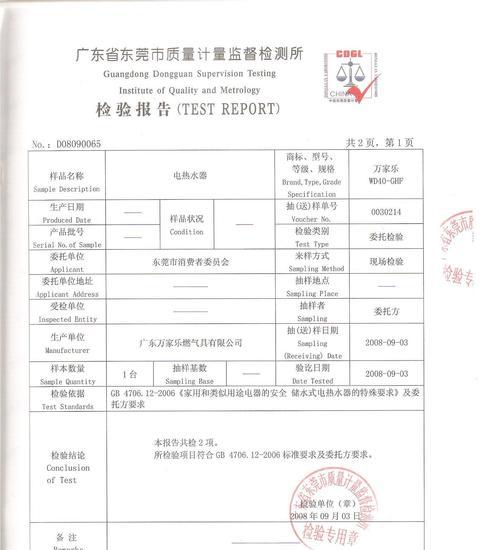 万家乐热水器报E1故障解决方法及维修指南（详细解读E1故障代码）  第3张