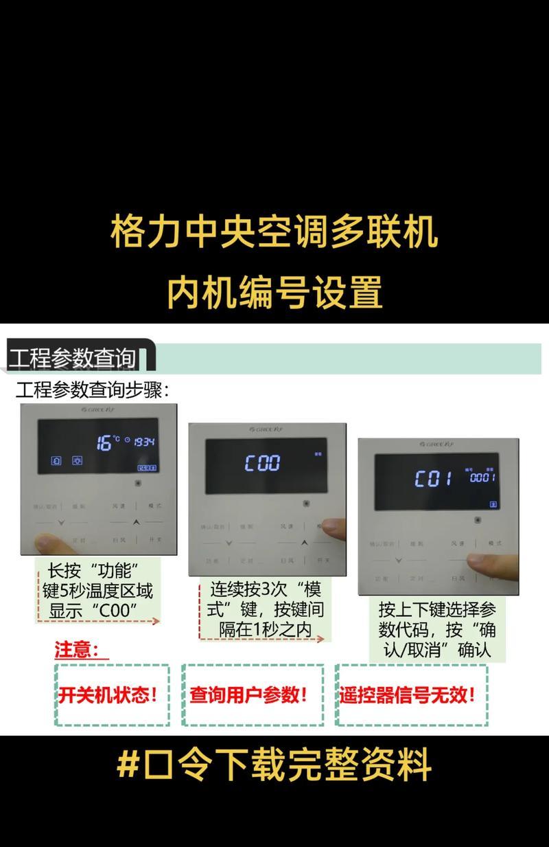 格力中央空调的日常使用注意事项（如何正确使用和维护格力中央空调）  第1张