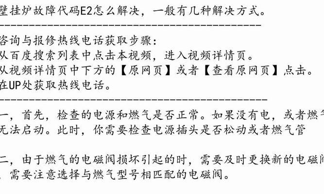 如何解决阿里斯顿壁挂炉出现E2故障（E2故障的原因及解决方法）  第1张