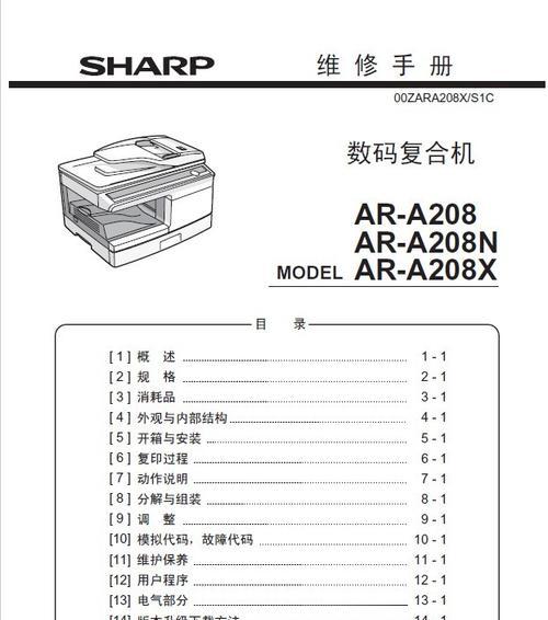 夏普壁挂炉e1故障原因及维修方法（夏普壁挂炉故障e1的解决方案）  第3张