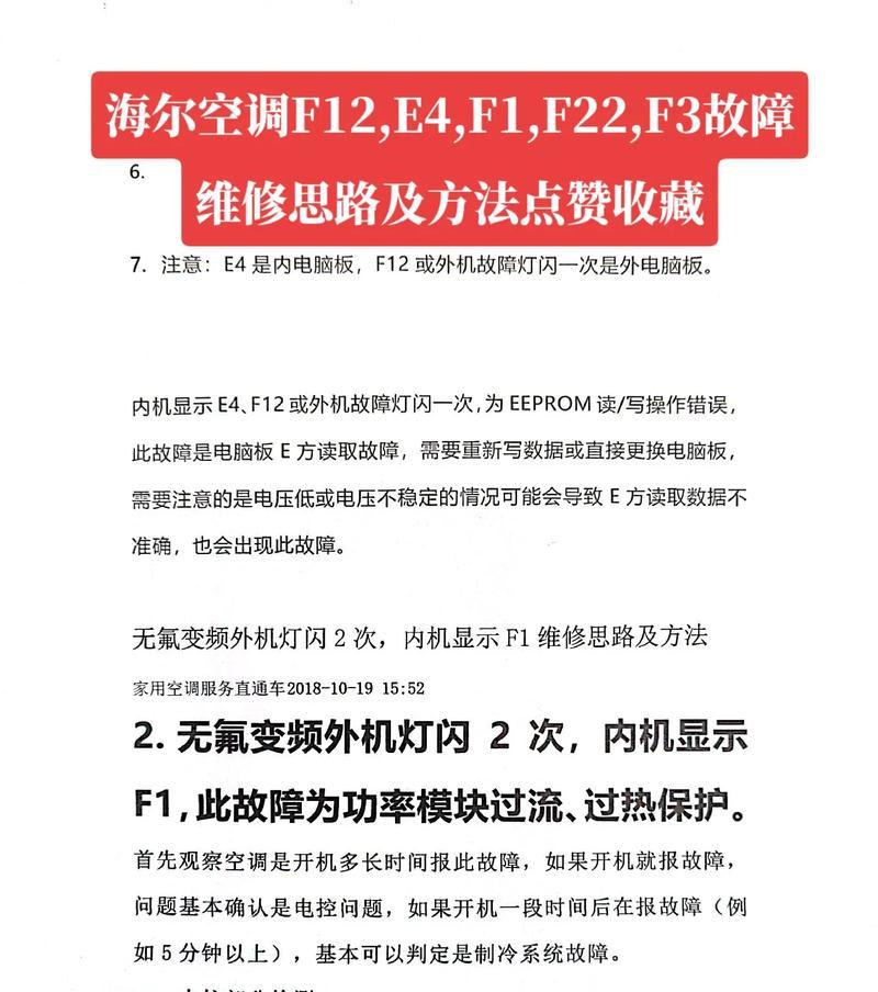 夏普空调故障代码E4原因及维修办法（了解E4故障代码的意义与修复方法）  第2张