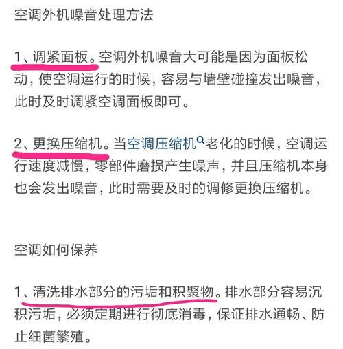 如何解决空调外机噪音问题（减少空调外机噪音的实用方法）  第1张