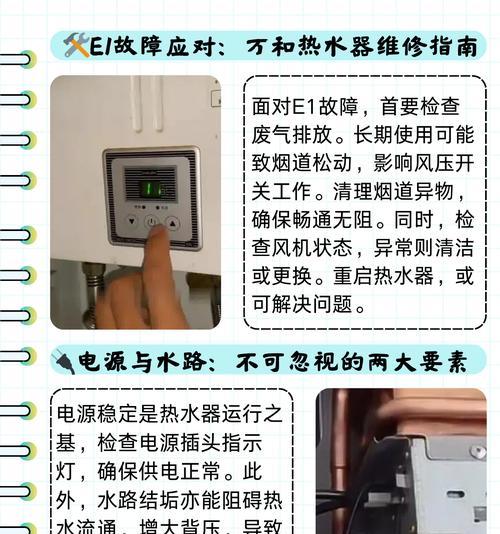 万和壁挂炉E1故障维修办法（解读E1故障代码）  第1张