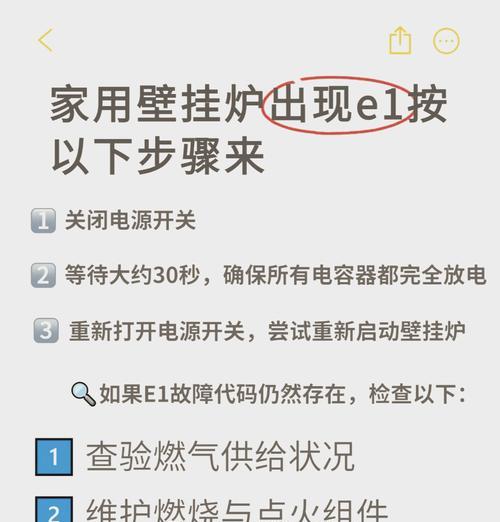 依玛壁挂炉显示EP故障排除指南（EP故障原因）  第1张