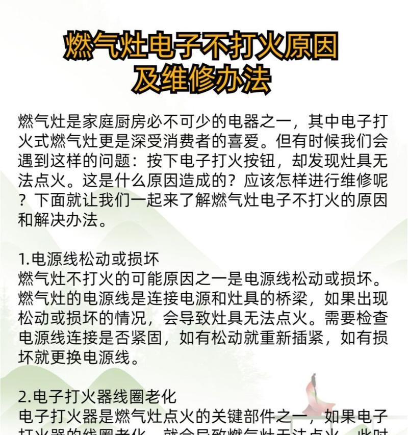 燃气灶打火困难的原因及解决方法（探究燃气灶打火困难的原因）  第1张