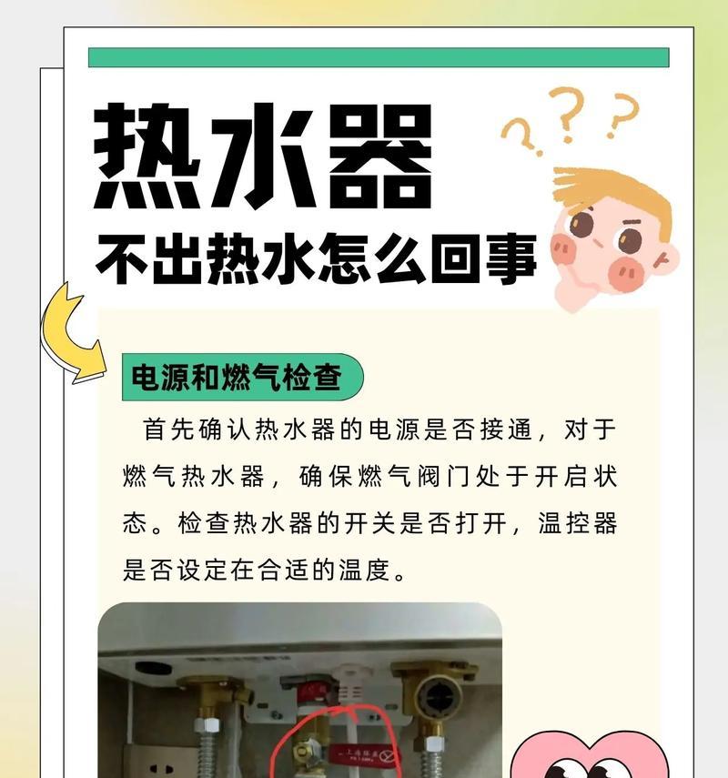 电热水器出水小的原因及解决方法（解决电热水器出水小问题的实用技巧）  第2张