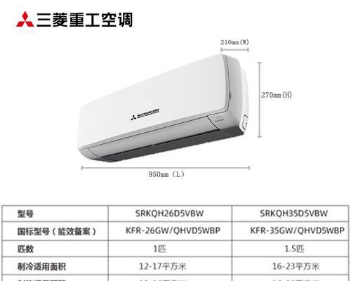 三菱空调的质量如何（探寻三菱空调的性能与耐用程度）  第3张