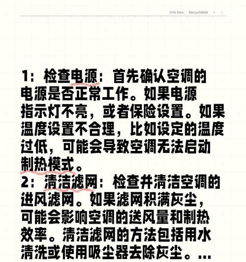 春兰空调制热h1故障及解决方法（解决您的春兰空调制热h1故障）  第1张