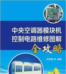 以特灵空调故障代码E12原因及维修方法（解读E12故障代码）  第1张