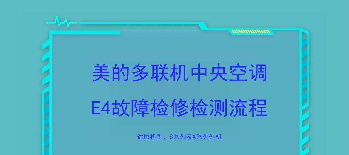 解决美意空调制热无反应的问题（找出原因）  第1张