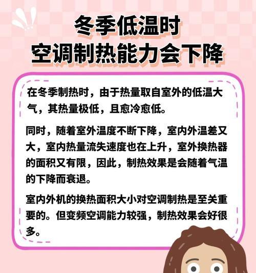 如何提高以空调制热的温度（有效方法解决制热不够的问题）  第3张