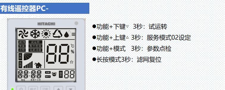 解决日立空调B1故障的维修方法（了解B1故障的原因和有效修复方法）  第2张