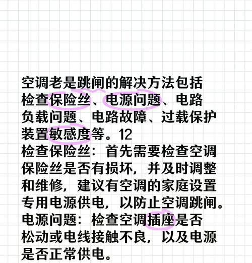 格力空调老是跳闸的原因及解决方法（为什么格力空调频繁跳闸）  第3张