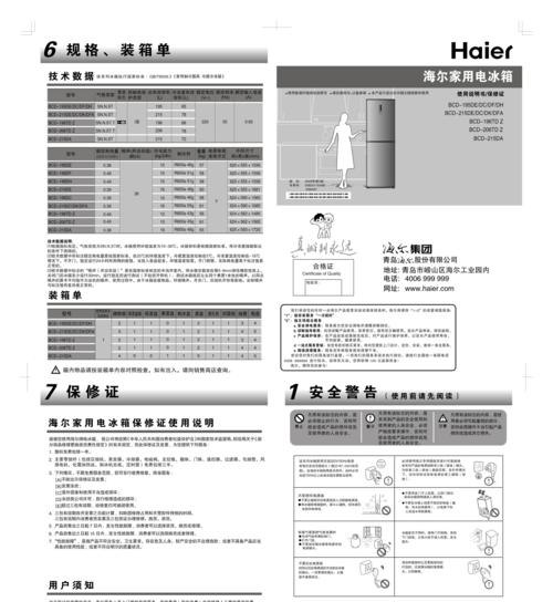 美菱冰箱显示dh的维修方法（解决美菱冰箱显示dh问题的有效措施）  第1张