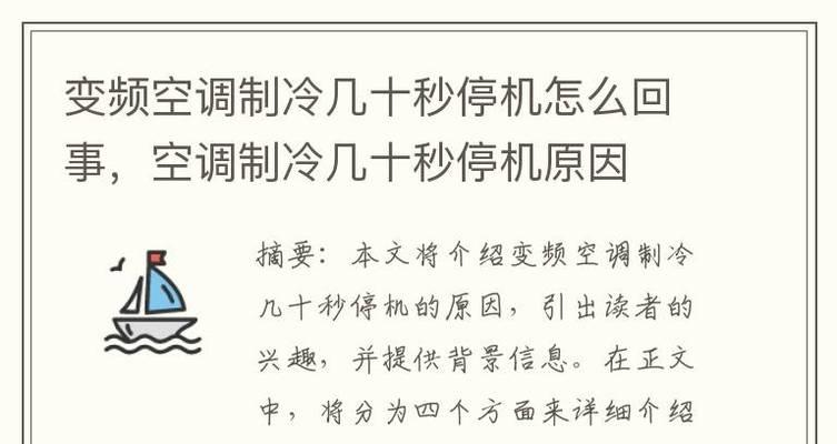 变频空调声音大的原因及解决方法（分析变频空调噪音源和噪音消除技巧）  第1张