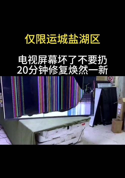 如何判断电视液晶屏损坏了（通过观察屏幕上的异常现象来判断液晶屏是否受损）  第2张