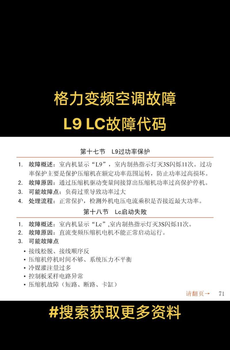 格力空调F9故障代码及处理方法（了解格力空调F9故障代码）  第1张