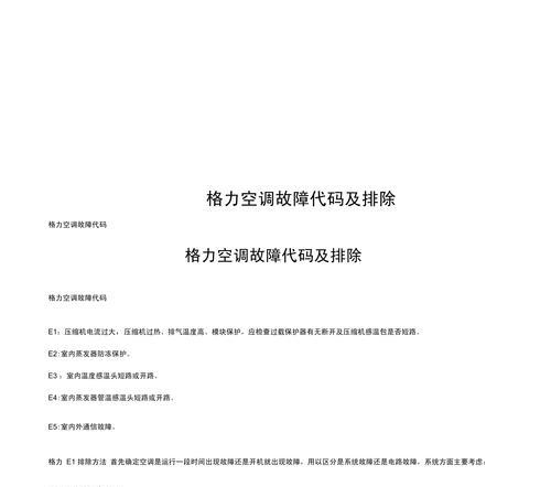 格力空调F9故障代码及处理方法（了解格力空调F9故障代码）  第3张