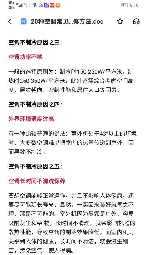 空调制冷效果差的原因及解决方法（探究空调制冷效果差的原因与解决方法）  第2张