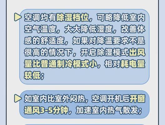 夏天怎么开空调最省钱（15个小技巧帮你轻松省电省钱）  第3张