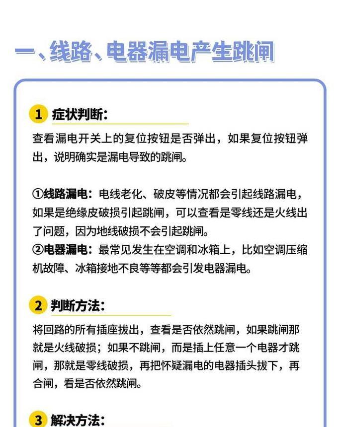 新空调为何一开机就跳闸（探究新空调跳闸问题及解决方法）  第3张