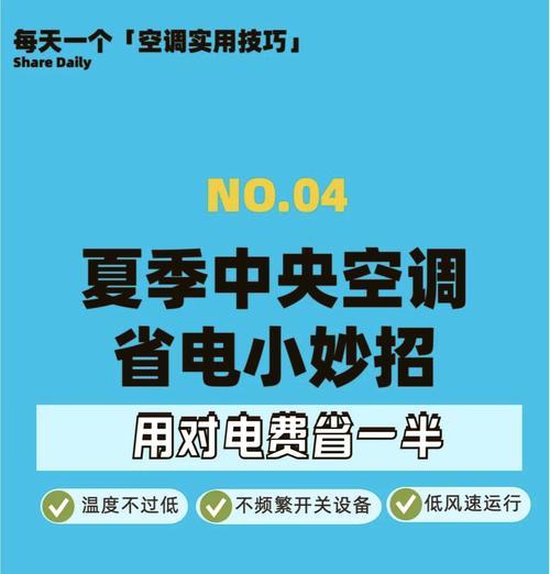 中央空调耗电大的真相（揭开中央空调耗电大的神秘面纱）  第1张