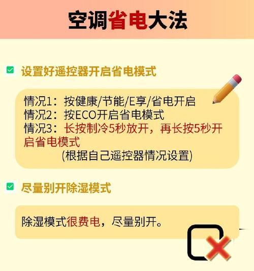 如何有效使用空调省电（科学调节温度）  第2张