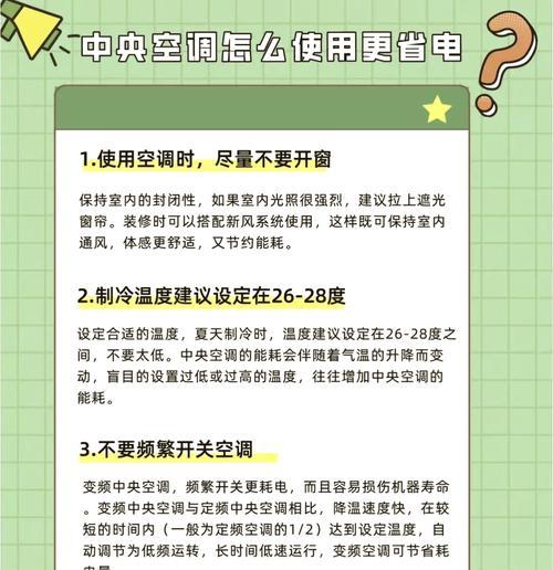 如何有效使用空调省电（科学调节温度）  第3张