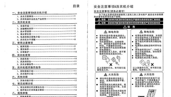 解决TCL滚筒洗衣机故障代码E01的方法（排查E01故障代码的原因及解决方案）  第2张