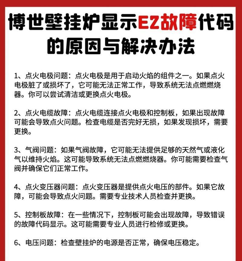 羽顺壁挂炉E2故障及维修方法  第3张