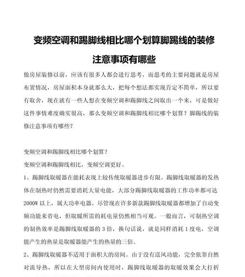 安装新空调需注意的问题（选择合适的空调及合理的位置）  第3张