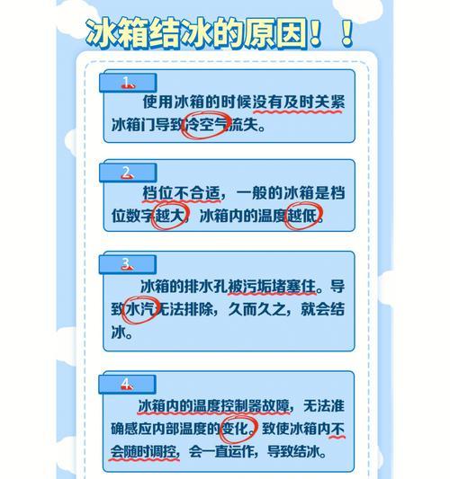 夏普冰箱结冰原因及小技巧（解析夏普冰箱结冰的原因以及有效应对小技巧）  第2张