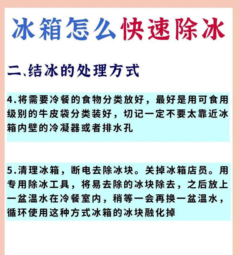 夏普冰箱结冰原因及小技巧（解析夏普冰箱结冰的原因以及有效应对小技巧）  第3张