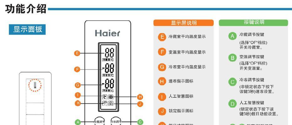 海尔冰箱温度调节方法（轻松掌握海尔冰箱的温度控制技巧）  第3张