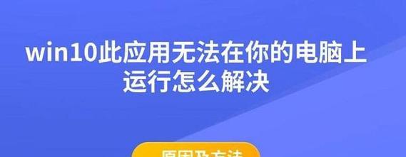 电脑系统不兼容怎么办？如何解决软件运行问题？  第3张